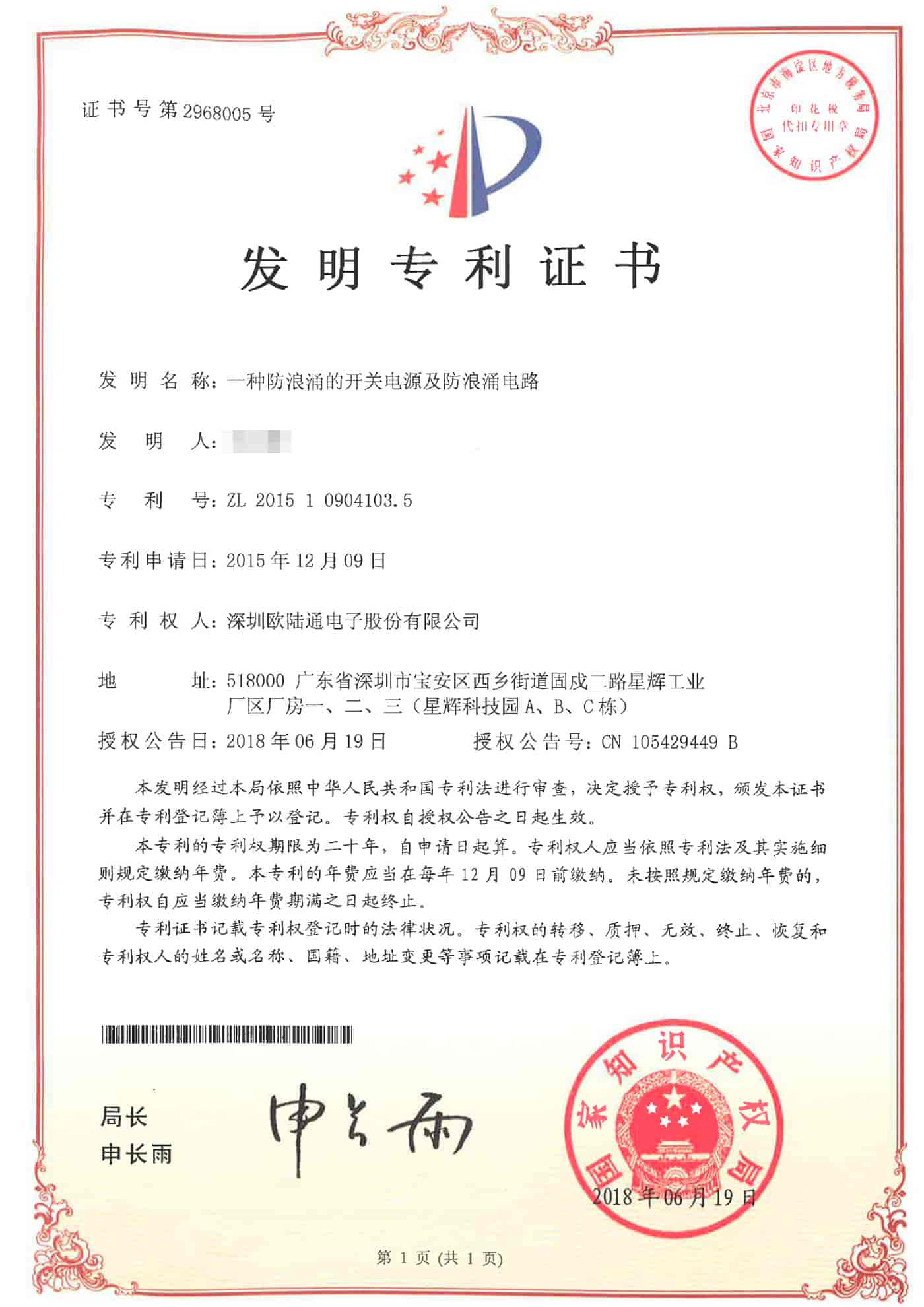 一种防浪涌的开关电源及防浪涌电路.jpg