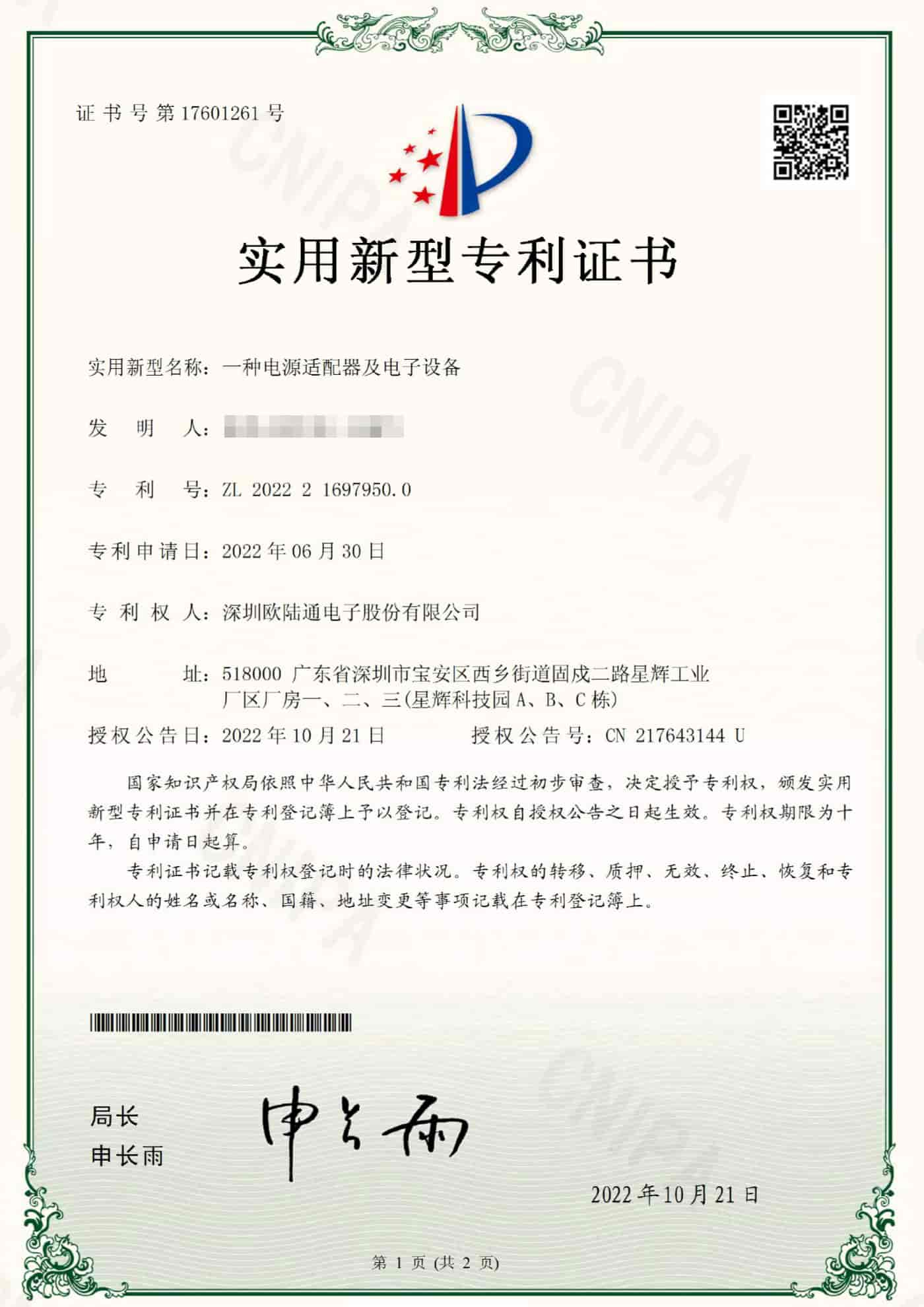 一种电源适配器及电子设备.jpg