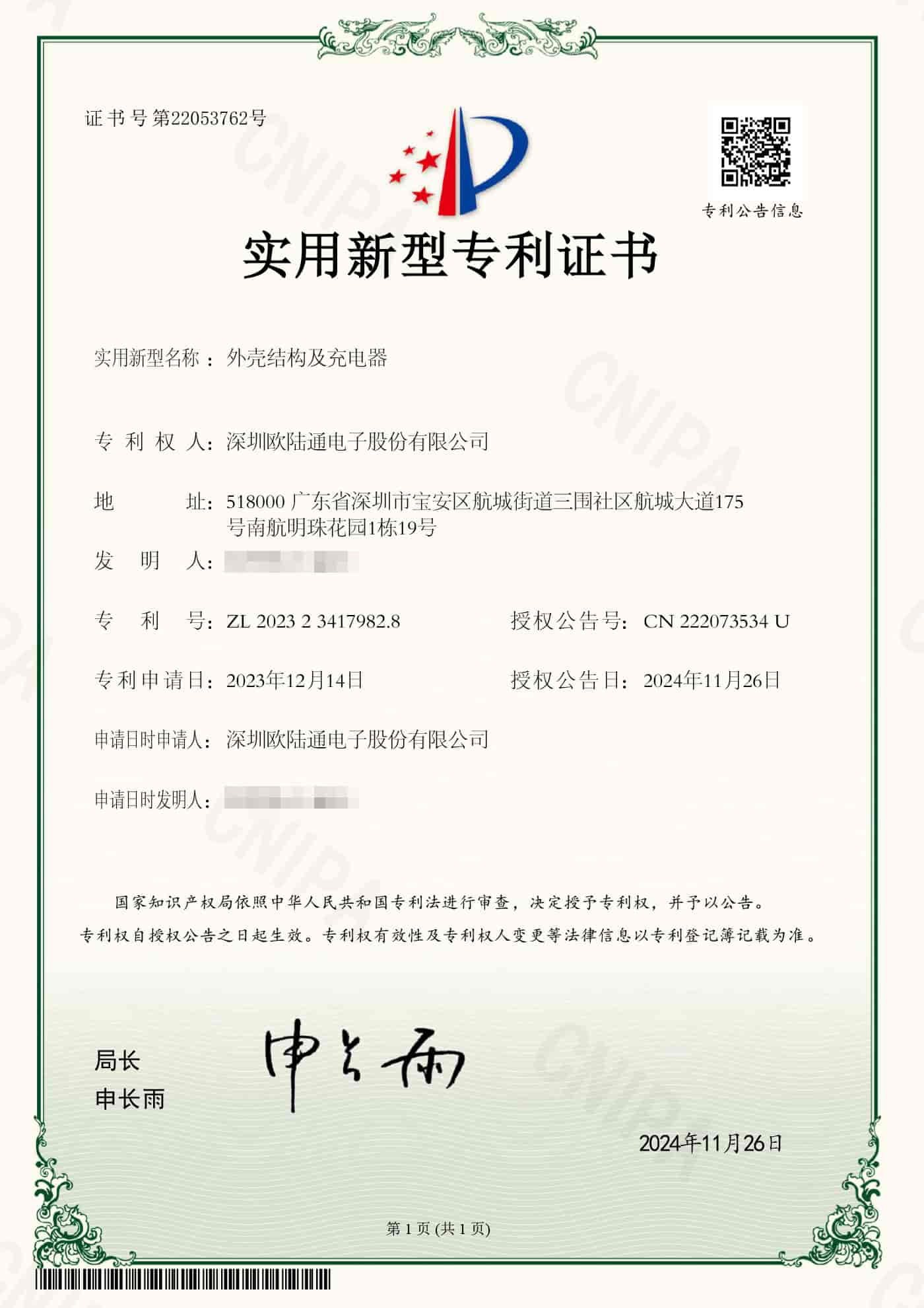 表壳结构及充电器.jpg