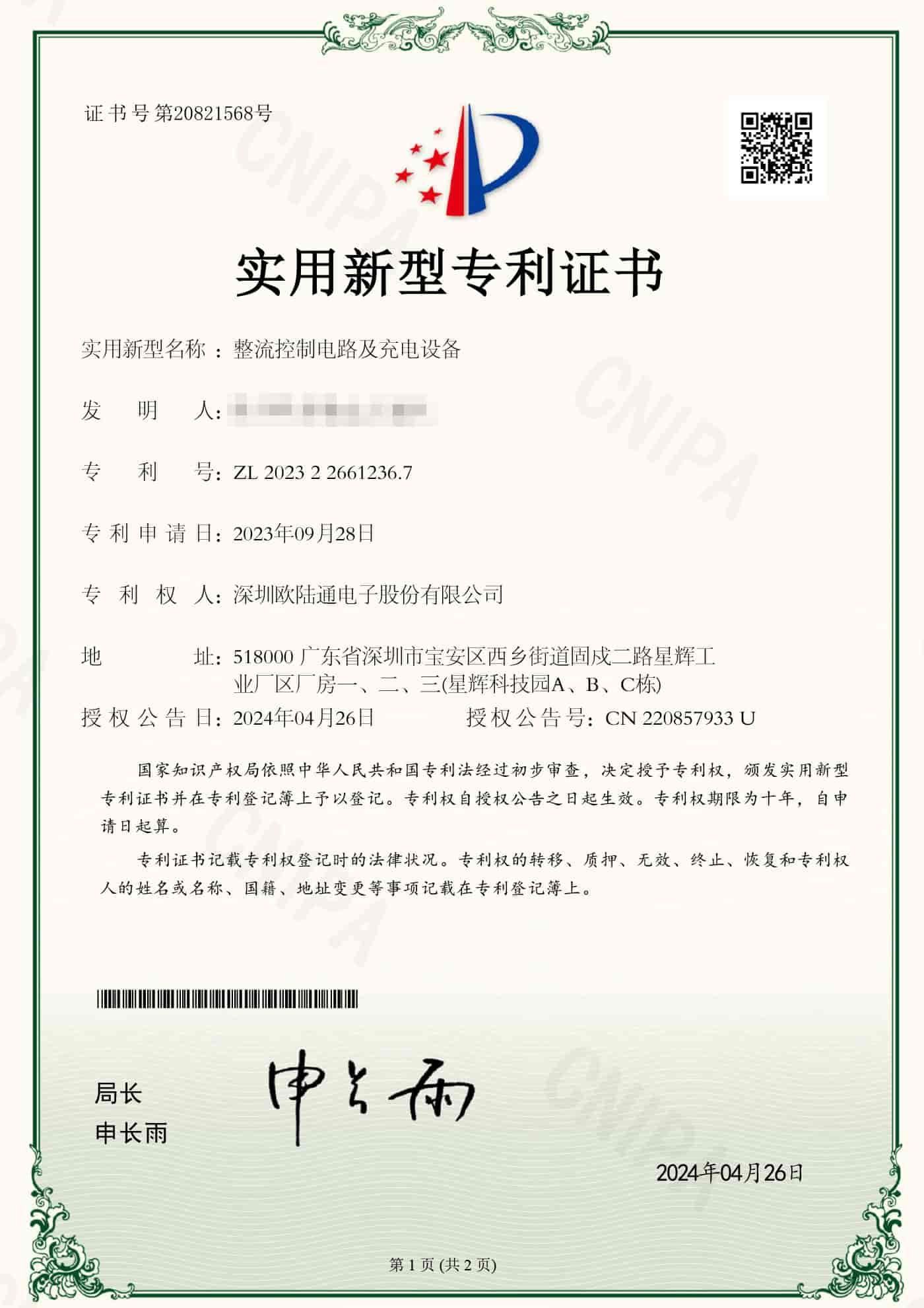 整流节造电路及充电设备.jpg