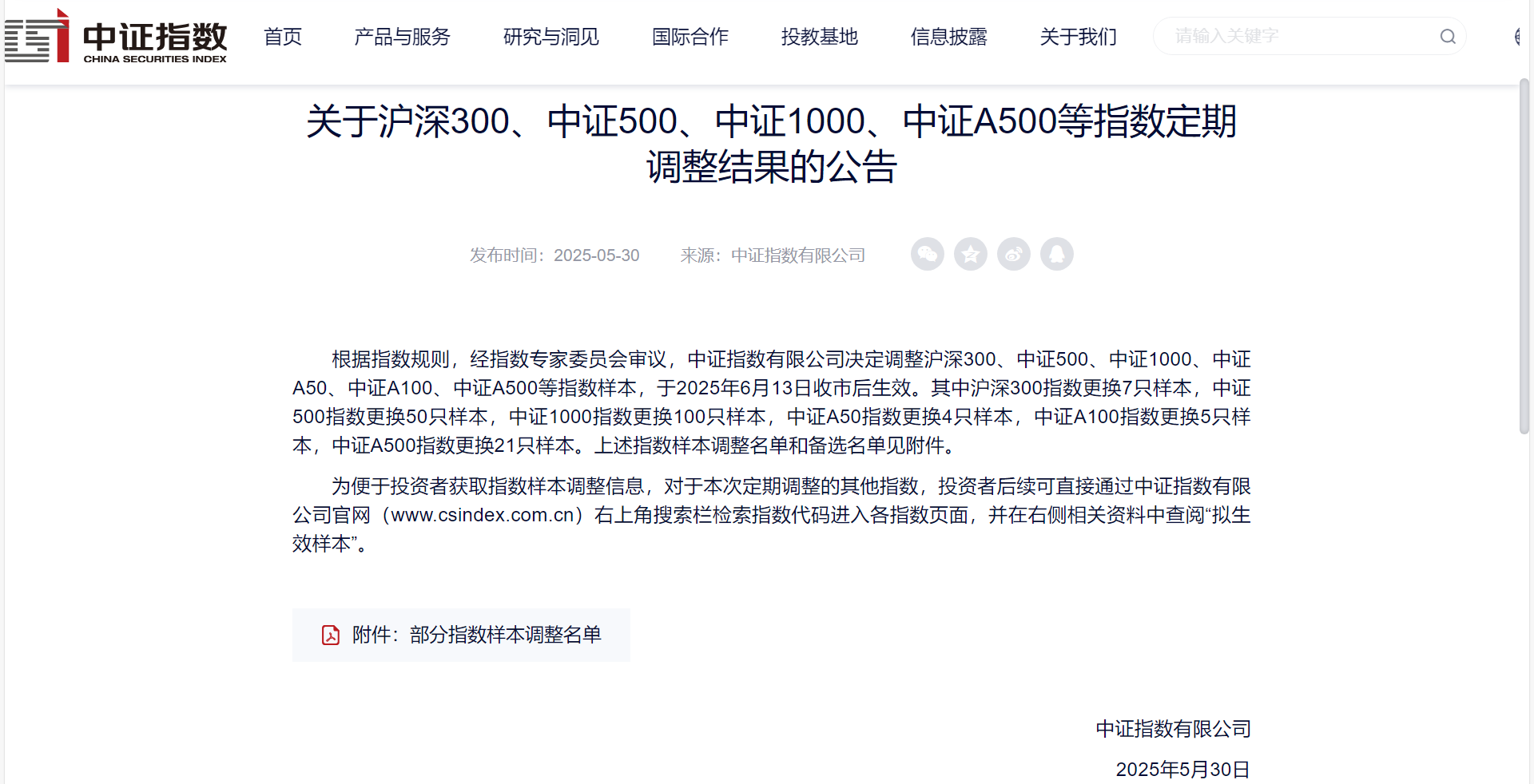 美彩国际通入选中证1000指数，本钱市场影响力进一步提升