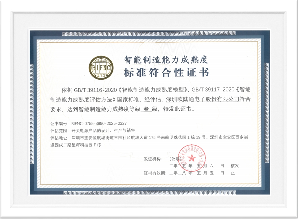 国度智能造作能力成熟度三级
