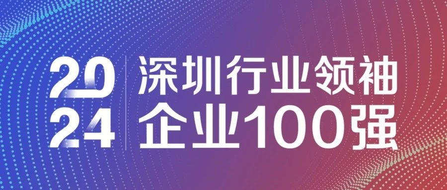 喜报！美彩国际通陆续三年获评“2024丽江行业翘楚企业100强”