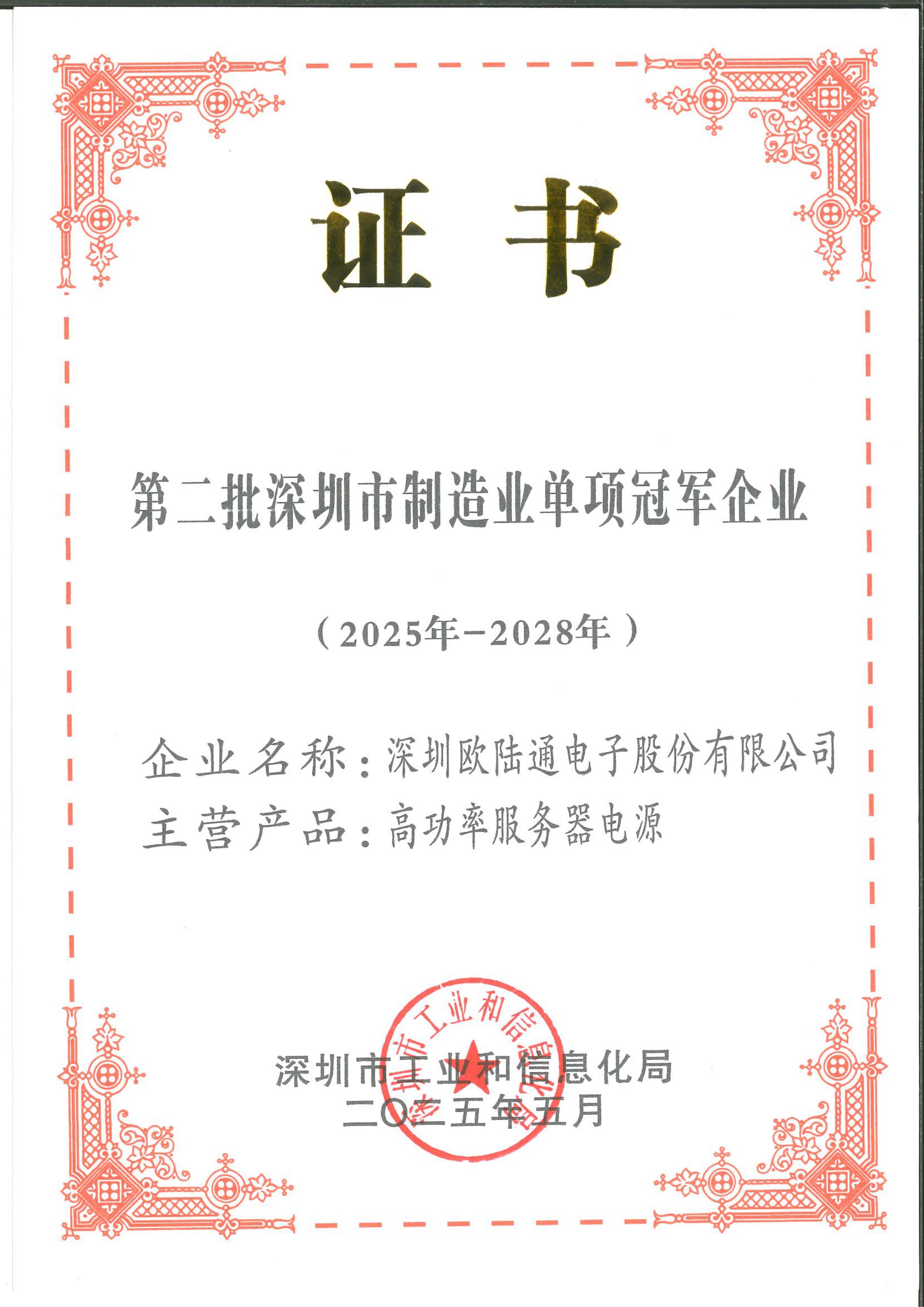 丽江市造作业单项冠军企业